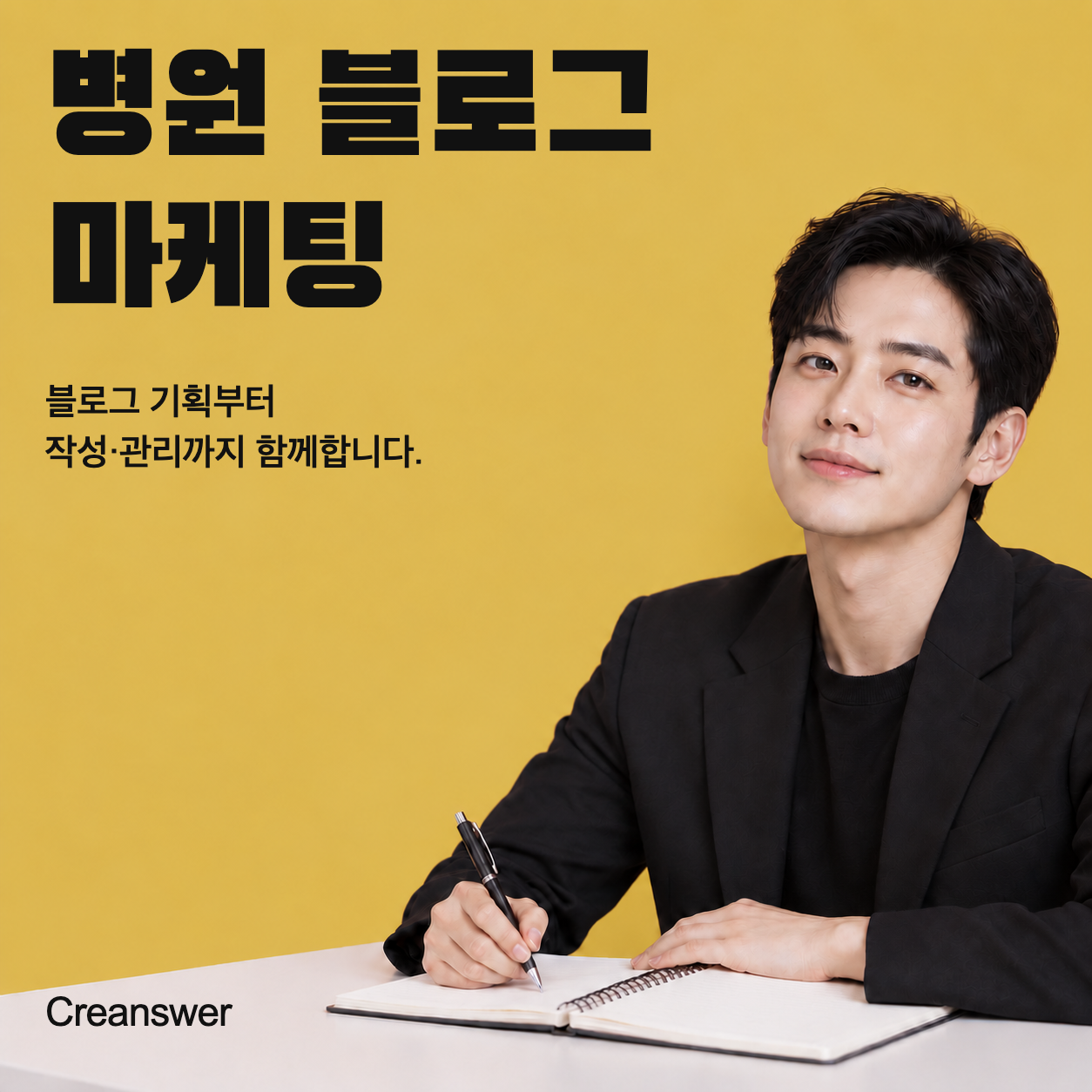 병원 블로그 마케팅 대표 이미지
