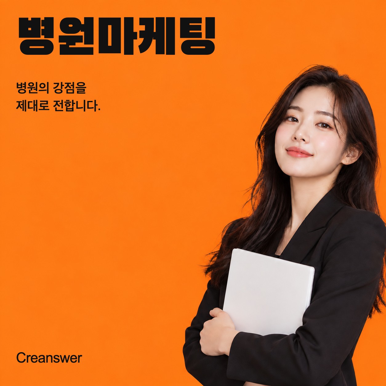 병원마케팅