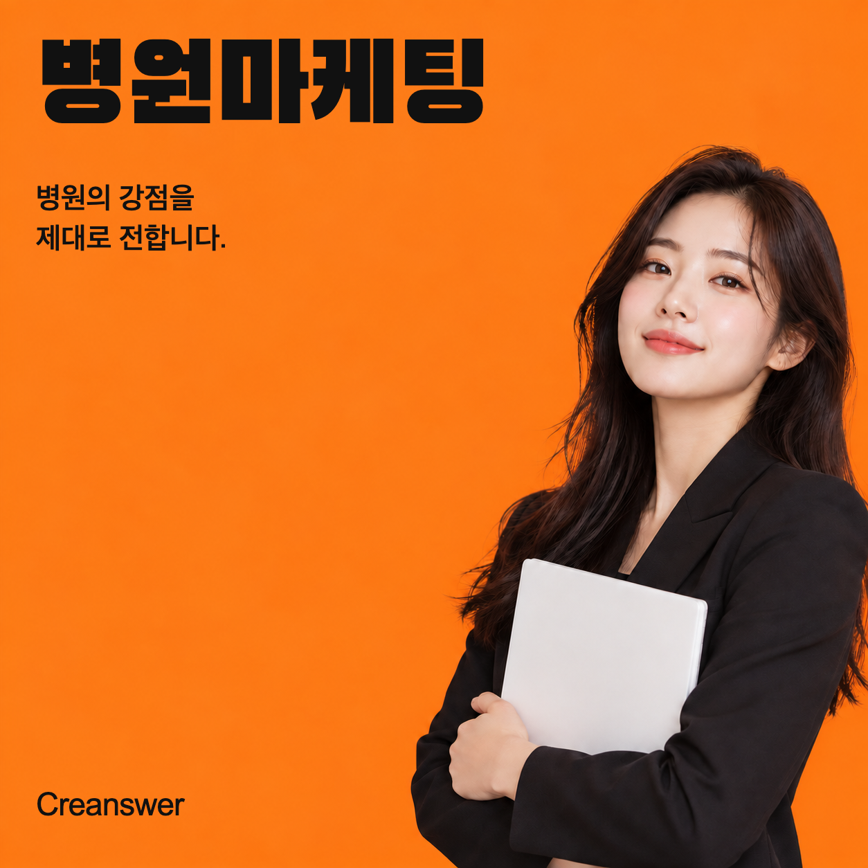 병원마케팅 대표 이미지