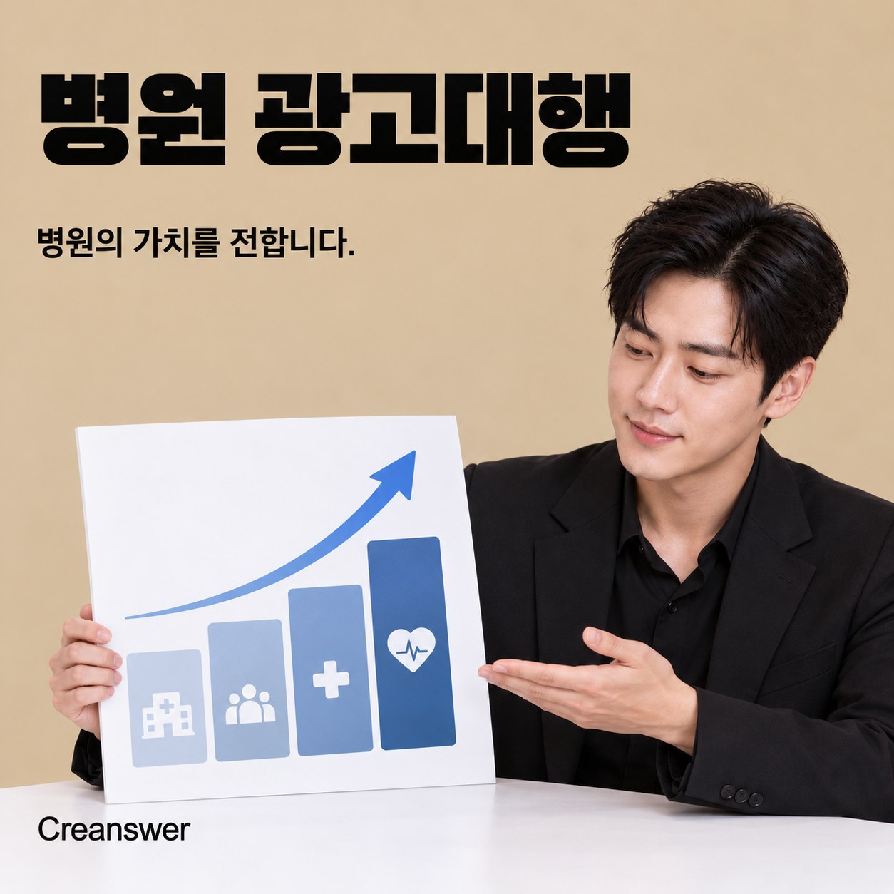 병원 광고대행