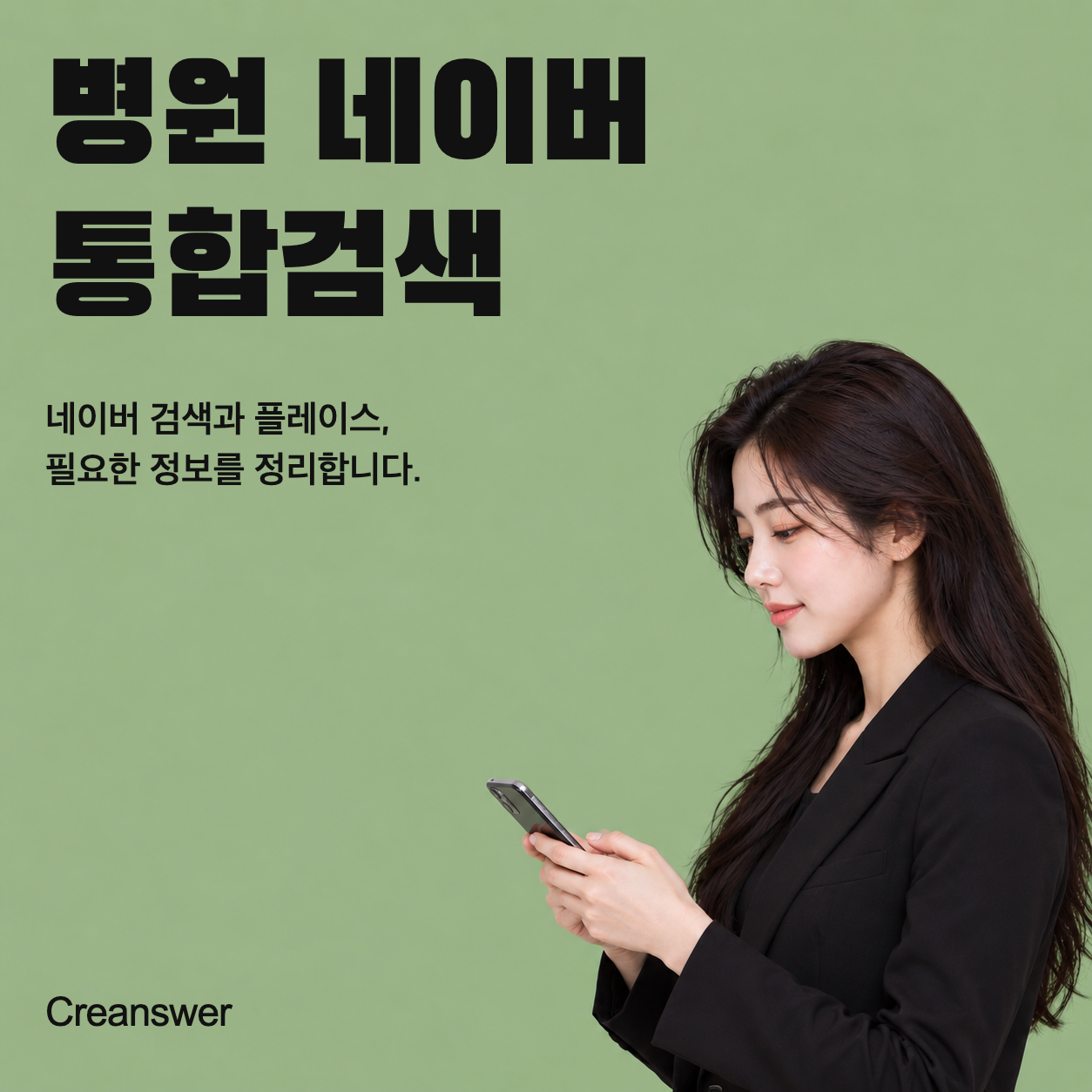 병원 네이버 통합검색 대표 이미지